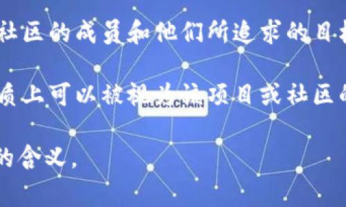 区块链图腾这个词在当前的区块链和加密货币领域并不常见，因此我们可以推测它可能指的是某种象征性或代表性的概念，与区块链相关的某些特征或功能。以下是一些可能的解释：

1. **象征性的代表**：区块链图腾可能象征着区块链技术的核心理念，比如去中心化、安全性和透明性等。就像某些文化中的图腾代表了特定的精神或价值观，区块链图腾可以被视为这一技术在现代社会中的象征。

2. **艺术与数字化身份**：随着区块链技术的发展，许多艺术家和创作者开始在区块链上展示和交易他们的作品。有些艺术作品可能被称为“区块链图腾”，这些作品在某种程度上代表了数字资产的价值和身份。

3. **社区建设**：在某些区块链社区中，图腾可能指的是这些社区的标志或象征，代表着该社区的成员和他们所追求的目标与价值。这种意义上的图腾可以增强社区的凝聚力和身份认同感。

4. **代币的象征意义**：在区块链世界中，许多项目通过发行代币来筹集资金，这些代币本质上可以被视为该项目或社区的“图腾”，它代表着参与者的权益、信念或支持。

如果你有特定的情境或上下文，提供更多的信息能够帮助我更好地理解“区块链图腾”所指的含义。