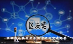 互联网区块链的最新定义