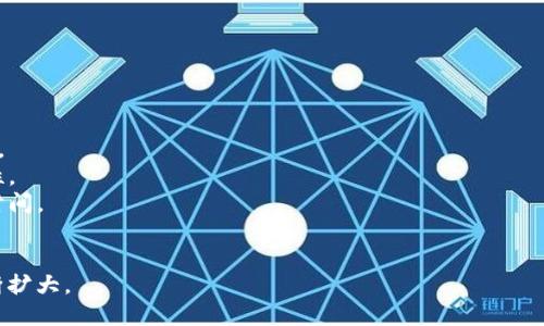 区块链生态指的是围绕区块链技术及其应用所形成的一个综合性系统，包括技术、应用、参与者、经济模式及其相互关系。这个生态系统涵盖了区块链的各个方面，从技术开发、应用部署到社区参与、商业模式等。

### 主要组成部分：

1. **技术层**：包括区块链协议、共识算法、智能合约等基础技术。
2. **应用层**：包括各种基于区块链的应用，如去中心化金融（DeFi）、非同质化代币（NFT）、供应链管理等。
3. **参与者**：包括开发者、用户、企业、投资者、矿工、监管机构等。
4. **经济模式**：区块链经济模型，包括激励机制、代币经济、交易费用等。
5. **社区**：开发者社区、用户社区、研究机构和教育机构等。

### 区块链生态的作用：

- **促进创新**：区块链生态系统为新技术和商业模式的创新提供了良好的环境。
- **提高透明度**：通过去中心化和不可篡改的特性，增加交易的透明度和安全性。
- **推动合作**：不同的参与者可以通过区块链平台进行合作，降低交易成本和时间。
- **实现去中心化**：打破传统的中心化机构，赋予个体更多权力。

区块链生态正处于快速发展中，随着技术的成熟和应用的扩展，其影响力也在不断扩大。