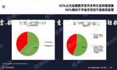 区块链BOSS通常指在区块链