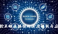 BAT科技互联区块链的深度