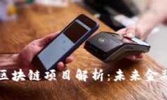 纳斯达克区块链项目解析