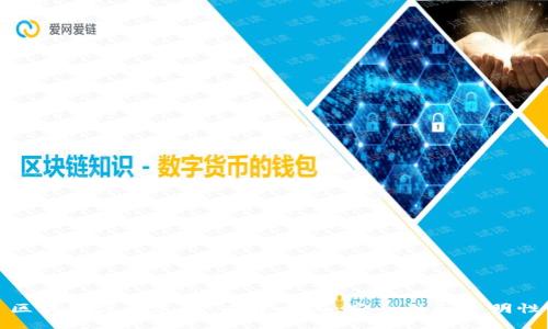区块链三大支柱：去中心化、安全性和透明性
