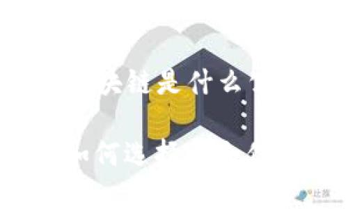 以下是关于“理想的区块链是什么公司”的  及相关内容。

理想的区块链公司：如何选择适合你的区块链解决方案