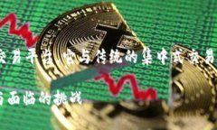 区块链的DEX（去中心化交