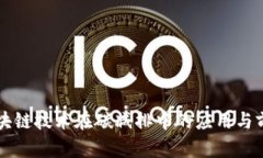 区块链技术在碳减排中的
