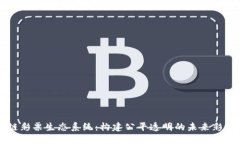 区块链彩票生态系统：构