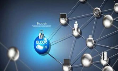 区块链edu是什么意思

区块链（Blockchain）是一种分布式数据库技术，它可以用于记录和存储交易信息。随着区块链技术的快速发展，其应用场景不断扩展，其中教育领域正在逐渐崭露头角。在这个背景下，“区块链edu”是指将区块链技术应用于教育行业的各种实践和探索，包括教育资源的共享、学术认证、课程管理、学习记录等。

具体来说，区块链edu可以为教育带来以下几个方面的改变：

1. **学术认证**：利用区块链的不可篡改性，学生获得的学位和证书可以被安全存储和验证，从而减少学术欺诈的风险。
   
2. **学习记录**：学生的学习成果、成绩、课程完成情况等可以通过区块链进行记录，形成永久的学习档案，方便未来的求职或继续学习。

3. **教育资源共享**：区块链能够提高教育资源的透明度，促进不同教育机构之间的信息共享，从而提高整体教育质量。

4. **个性化学习**：通过区块链，教育工作者可以更好地追踪学生的学习进度，提供个性化的学习建议和资源。

在这个背景下，