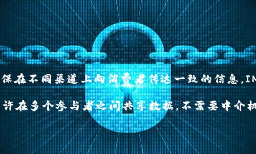 IMC（Integrated Marketing Communications，综合营销传播）是指企业通过整合各种营销传播方式，确保在不同渠道上向消费者传达一致的信息。IMC 通过协调广告、公关、促销、社交媒体等多种手段，实现对受众的影响，以达到更好的品牌传播和营销效果。

区块链是一种去中心化的分布式账本技术，它通过加密技术确保数据的安全性和不可篡改性。区块链技术允许在多个参与者之间共享数据，不需要中介机构。它的应用场景包括加密货币、供应链管理、智能合约、身份验证等。

如果你有更多具体问题或者想要深入了解某方面的内容，请告诉我！