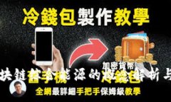 ### 区块链综合能源的概念