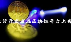 区块链虚拟机是一个用于