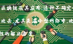 区块链技术在近年来得到