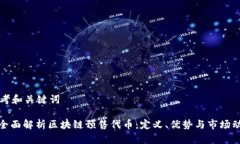 思考和关键词: 全面解析区