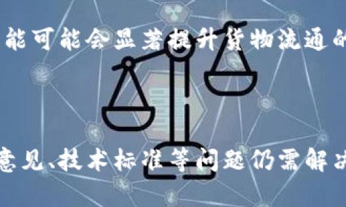   区块链最佳实战技术与应用解析 / 
 guanjianci 区块链, 实战技术, 应用, 最佳实践 /guanjianci 

### 内容主体大纲

1. **区块链技术概述**
   - 什么是区块链
   - 区块链的基本结构
   - 区块链如何工作

2. **区块链实战技术的种类**
   - 公有链、私有链与联盟链
   - 主流区块链平台（Ethereum、Hyperledger等）
   - 区块链开发语言（Solidity、Rust等）

3. **区块链技术的最佳实践**
   - 安全性考虑
   - 数据隐私保护
   - 生态系统设计

4. **区块链的应用领域**
   - 金融服务
   - 供应链管理
   - 物联网（IoT）
   - 版权与数字资产

5. **区块链实施的挑战与应对**
   - 技术挑战
   - 法律和合规问题
   - 用户接受度

6. **未来的区块链发展趋势**
   - 交互式区块链
   - 去中心化金融（DeFi）
   - 跨链技术

7. **案例研究**
   - 成功的区块链项目案例
   - 失败的区块链项目分析

8. **常见问题解答**
   - 区块链技术的安全性如何保证？
   - 如何选择合适的区块链平台？
   - 区块链的去中心化意味着什么？
   - 区块链与传统数据库有何不同？
   - 区块链在各行业的实际应用有哪些？
   - 未来区块链的前景如何？

---

### 1. 区块链技术概述

#### 什么是区块链

区块链是一种去中心化的分布式账本技术，能够安全、透明地记录所有交易。它通过将数据块连接成链的方式，确保信息的完整性和可追溯性。区块链技术的基础在于密码学、共识算法及分布式计算等多项技术的结合。

#### 区块链的基本结构

一个区块链由多个区块组成，每个区块包含了一组交易数据和一些元数据信息。元数据通常包括区块的哈希值、时间戳以及前一个区块的哈希值。这样，任何对区块链上信息的篡改都会影响到后续区块，从而确保了数据的安全性。

#### 区块链如何工作

当一笔交易被发起时，该交易会被广播到网络中的所有节点。节点需要对该交易进行验证，确认交易的有效性。通过共识机制，节点就能达成一致，决定是否将该交易添加到区块链上。交易被打包后，会生成新的区块并加入链中，提高了信息的安全性与透明度。

### 2. 区块链实战技术的种类

#### 公有链、私有链与联盟链

根据可访问性，区块链可以分为公有链、私有链和联盟链。公有链允许任何人进行参与，如比特币和以太坊；私有链则由特定机构或组织控制，仅限于内部使用；而联盟链则是多个组织共同管理，具备一定的去中心化特征。

#### 主流区块链平台

以太坊作为一种开源平台，允许开发者构建去中心化的应用（DApps）和智能合约；Hyperledger则是一系列开源项目的集合，强调企业应用的区块链解决方案；此外，Cardano、Polkadot等新兴平台也逐渐崭露头角。

#### 区块链开发语言

区块链开发使用多种语言，其中Solidity是以太坊智能合约的主要语言；Rust因其高效和安全的特性，逐渐被许多新兴区块链平台采用。不同的编程语言可以满足不同需求，为开发者提供灵活的选择。

### 3. 区块链技术的最佳实践

#### 安全性考虑

在实施区块链技术时，安全性是首要考虑因素，包括密码学技术的应用、节点的安全管理，以及定期的漏洞检测。实施多重签名和零知识证明等技术，可以显著提升链上操作的安全性。

#### 数据隐私保护

相较于传统数据存储，区块链要更加重视数据隐私的保护。应用基于区块链的隐私保护协议，如零知识证明，确保用户数据在共享时不泄露个人信息。同时，对敏感数据进行加密也是最佳实践之一。

#### 生态系统设计

区块链生态系统应该涵盖开发者、用户、企业及政策监管者等多方利益相关者，通过建立合理的激励机制和治理结构，促进各方的良性互动，推动生态系统的健康发展。

### 4. 区块链的应用领域

#### 金融服务

在金融领域，区块链技术可以提高交易的效率，降低成本。通过智能合约自动执行交易条件，节省交易时间。同时，区块链也能够提高金融交易的透明度，加强消费者的信任。

#### 供应链管理

区块链在供应链管理中的应用可以提高透明度，追踪货物的流动情况。通过将每一步的交易记录在链上，各方参与者可以实时获取信息，降低了失误和欺诈的风险。

#### 物联网（IoT）

区块链与物联网结合可以提高设备之间的互联互通。智能合约可以实现设备之间的自动化交互，确保数据的真实性，并免于人为干预，从而提高系统的安全性。

#### 版权与数字资产

在版权和数字资产领域，区块链能够提供一个无争议的所有权证明，通过不可篡改的记录保护创作者的权益，确保各方都能在合理的范围内获取收益。

### 5. 区块链实施的挑战与应对

#### 技术挑战

虽然区块链技术前景广阔，但在实施过程中仍面临诸多技术挑战，包括网络性能的瓶颈、存储能力限制以及安全漏洞等。要解决这些问题，需要不断进行技术创新，提升区块链的可扩展性和安全性。

#### 法律和合规问题

区块链涉及的法律和监管问题仍在持续演变，企业在实施区块链解决方案时必须对其合规性保持警惕。与监管机构保持良好沟通，遵循相关法律法规，可以有效降低风险。

#### 用户接受度

用户对区块链技术的接受度也是一大挑战。通过教育和推广，让用户理解区块链的优势和运用场景，能够帮助提高用户的参与意愿，推动区块链技术的普及。

### 6. 未来的区块链发展趋势

#### 交互式区块链

未来，交互式区块链将能够实现不同区块链之间的互联互通，形成多个链之间的合作和协同，提升整体效率。这要求各个区块链平台在技术标准和协议方面进行更深入的合作。

#### 去中心化金融（DeFi）

去中心化金融是区块链应用中的热门领域，通过智能合约实现的金融服务，正在成为传统金融系统的有效补充。未来，DeFi可能会进一步改变金融市场的生态，引导更多用户参与其中。

#### 跨链技术

跨链技术的出现将进一步突破区块链间的封闭性，实现数据和价值的自由流动，这将是未来区块链的重要发展方向。不过，要实现这一点，需要解决技术、标准和安全性等多重挑战。

### 7. 案例研究

#### 成功的区块链项目案例

例如，比特币作为第一个去中心化的数字货币，成功地将区块链技术带入了公众视野，改变了人们对货币的认识。Ethereum则通过智能合约推动了去中心化应用的发展，吸引了大量开发者和企业参与。

#### 失败的区块链项目分析

例如，一些初创公司的失败案例体现区块链项目在商业化过程中可能面临的问题，如市场需求评估失误、技术架构不完善等。这些经验教训为后续项目的实施提供了宝贵的参考。

### 8. 常见问题解答

#### 区块链技术的安全性如何保证？

区块链技术的安全性保障主要依赖于密码学技术、分布式共识机制和透明性原则。区块链通过对交易的加密，确保了数据的只能被特定人读取，同时通过分布式网络确保单点故障不会影响整体安全性。此外，区块链的每一个区块都有指向前一个区块的哈希值，即使是孤立的节点也无法伪造信息，从而维护整个链的完整性与真实性。

#### 如何选择合适的区块链平台？

选择适合的区块链平台需要考虑多个因素，包括项目的具体需求、可扩展性、技术生态和支持的开发语言。对于需要高安全性的金融项目，可以选择Ethereum或Hyperledger；而对于开发物联网管理的应用，则可以考虑IOTA等更适合的项。此外，使用开源平台也可以降低成本，增强灵活性。

#### 区块链的去中心化意味着什么？

去中心化是区块链技术的一大核心特性，它意味着没有中央控制机构或单点故障的存在。去中心化的好处在于，可以防止数据篡改，降低了信任风险，用户数据不会被集中存储，从而保护隐私。然而，去中心化也带来了治理、共识和决策的复杂性，需要设计合理的机制来解决这些问题。

#### 区块链与传统数据库有何不同？

首先，区块链是一个分布式账本，所有数据的副本都存储在每个节点上，确保了数据的透明性和可追溯性。而传统数据库通常是中心化的，数据只能由单一的管理方控制。其次，区块链通过共识机制确保数据的真实性和不可篡改性，而传统数据库对数据的更改依赖于管理者。这导致区块链在安全性和信任度上有着明显的优势。

#### 区块链在各行业的实际应用有哪些？

区块链在金融服务、供应链管理、医疗健康、版权保护等多个领域都有广泛应用。在金融领域，通过去中心化的特点，提高了交易的透明度。在供应链管理中，区块链的追溯功能可能会显著提升货物流通的效率。而在医疗健康领域，区块链技术能够有效保护患者隐私，促进医疗数据的共享和安全。此外，版权领域也逐步采用区块链技术来维护创作者的权益。

#### 未来区块链的前景如何？

未来，区块链有望进一步融入各行各业，成为实现数字化转型的重要工具。随着技术的不断成熟，更多的企业将利用区块链来提升效率和降低成本。但与此同时，法律、合规意见、技术标准等问题仍需解决，特别是在情景复杂的商业环境中。我们可以预见的是，区块链将与其他新兴技术（如人工智能、大数据）融合，开创出更多的应用场景，为各行各业的数字化转型提供支持。