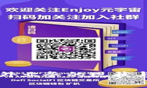 区块链公司海外业务的现状与发展趋势分析
