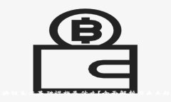 区块链生态基础设施是什