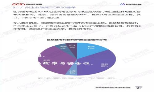 区块链电子项目是指基于区块链技术的电子商务或电子交易相关的项目。这些项目利用区块链的去中心化、透明性和安全性等特性，旨在改善传统电子交易中的一些痛点，如信任问题、数据安全、支付结算效率等。

### 区块链电子项目的核心概念

1. **去中心化**：传统的电子交易通常依赖于中心化的机构（如银行、支付平台等）进行验证和中介，而区块链则通过分布式网络来实现，各个节点共同维护数据的真实性。

2. **透明性**：区块链上的所有交易都是公开可见的，任何人都可以查阅，这种透明性能够增强用户对交易的信任。

3. **安全性**：区块链技术使得数据难以篡改，通过加密算法保护用户的信息和交易记录，确保交易的安全性。

### 区块链电子项目的应用场景

1. **跨境支付**：利用区块链技术，这些项目可以降低跨境交易的手续费，提高资金到账速度。

2. **供应链管理**：通过区块链追踪商品的流通环节，确保产品的来源和真伪。

3. **智能合约**：区块链技术能够执行预设的代码，通过智能合约自动完成交易，减少人工干预。

4. **数字身份验证**：基于区块链的身份验证系统，能够更好地保护个人隐私，提高身份认证的效率与安全性。

### 未来发展趋势

区块链电子项目在未来有广阔的前景，伴随着技术的不断发展，其应用场景也将更加多样化，特别是在金融、物流、医疗等领域将发挥越来越重要的作用。

如果您对区块链电子项目有进一步的问题或想要详细了解具体的某个方面，请告诉我。