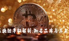 大众区块链车辆解析：知