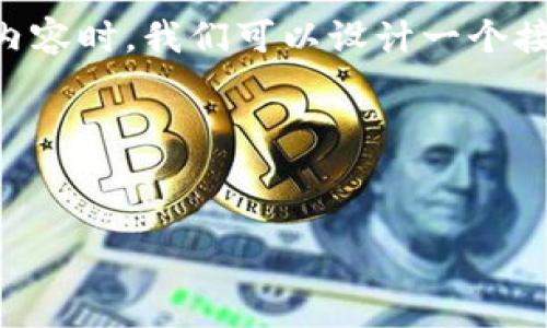 在创建有关“查找区块链平台网址是什么”的内容时，我们可以设计一个接近的，同时进行。以下是您所请求的各个部分：

### 和关键词


如何查找区块链平台的官方网站及其用途