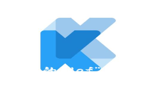 在区块链和加密货币领域，“def”通常是指“去中心化金融”（Decentralized Finance，简称DeFi）。DeFi是指利用智能合约和区块链技术，向用户提供金融服务，而不依赖传统的金融中介，比如银行和交易所。

### DeFi的基本概念
1. **去中心化**：与传统金融系统不同，DeFi项目通过区块链技术实现去中心化，避免了单一中心化机构的控制，降低了风险。
2. **智能合约**：利用智能合约自动执行交易和协议，确保透明性和安全性。
3. **开放性**：任何人只要具备网络连接和数字钱包，都可以参与DeFi。

### DeFi的主要组成部分
1. **借贷**：用户可以在DeFi平台上借贷，加速资产的使用效率。
2. **交易**：去中心化交易所（DEX）允许用户直接在区块链上进行交易，而无需中介。
3. **收益农场**：用户在提供流动性后，可以获得收益或代币奖励。
4. **稳定币**：DeFi项目通常使用与法定货币挂钩的稳定币来降低波动性。

### DeFi的优势
1. **透明性**：所有交易都记录在区块链上，任何人都可查阅，提高了透明度。
2. **全球化**：DeFi平台开放给全球用户，不受地域限制。
3. **用户控制**：用户在DeFi平台上拥有更大的控制权，随时可以管理自己的资产。

### DeFi的局限性
1. **技术风险**：智能合约代码错误可能导致资产损失。
2. **市场波动**：加密货币市场本身波动大，影响DeFi产品的稳定性。
3. **监管问题**：DeFi面临着不断变化的监管环境，可能会影响其发展。

### 常见的DeFi项目
1. **MakerDAO**：一个基于以太坊的借贷平台，允许用户使用以太坊抵押借贷。
2. **Uniswap**：去中心化交易所，用户可以在上面进行加密货币的交换。
3. **Aave**：一个流行的借贷协议，用户可以借贷和赚取利息。

通过简要介绍DeFi的概念、组成部分、优势、局限性和一些常见项目，可以更好地理解在区块链币中的“def”指的就是去中心化金融的相关内容。