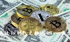 如何通过TP钱包兑换USDT：