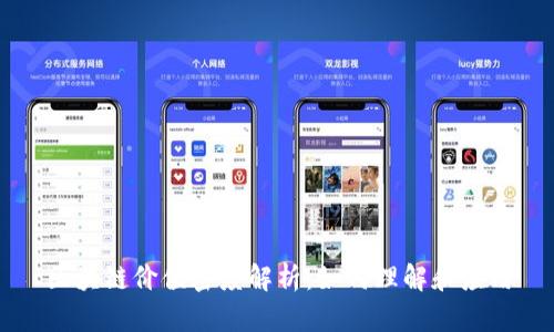 区块链价值密度解析：如何理解和应用