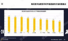 区块链最大的任务是什么