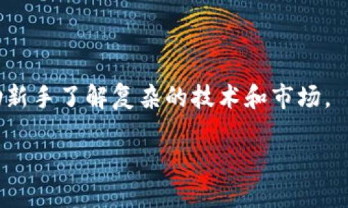 区块链新闻平台是一个专注于区块链技术、数字货币及其相关领域的新闻和信息发布网站。这类平台提供行业动态、分析报道、市场趋势、技术进展、政策法规等信息，旨在为投资者、开发者、学者及区块链爱好者提供最新的资讯和深度的行业见解。

以下是区块链新闻平台的一些主要特点：

1. **专业性和权威性**：区块链新闻平台通常由专业的记者、行业专家和学者组成，能够提供相关领域权威的信息和分析。

2. **实时更新**：为满足用户对新鲜资讯的需求，这些平台通常会实时更新新闻，以便用户及时了解行业动态。

3. **多样的内容形式**：除了文本新闻，很多平台还提供视频、播客、分析报告、访谈等多种形式的内容，以吸引不同的受众。

4. **社区互动**：一些区块链新闻平台还设有用户评论和讨论的功能，鼓励读者分享观点，促进社区互动。

5. **教育资源**：除了新闻报道，这些平台还常常提供关于区块链和加密货币基础知识的教育性内容，帮助新手了解复杂的技术和市场。

总的来说，区块链新闻平台是一个为各类用户提供全面、及时、专业区块链资讯的网络平台。