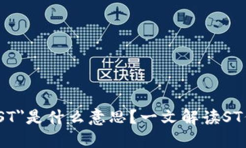 区块链项目中的
