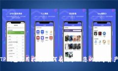 TP钱包使用指南：如何有效