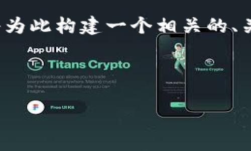 为了帮助您更好地理解“腾讯会议区块链”的含义，我将为此构建一个相关的、关键词和内容大纲，并针对所关心的问题进行详细介绍。

### 
```xml
腾讯会议区块链的深度解析：技术背景与应用前景