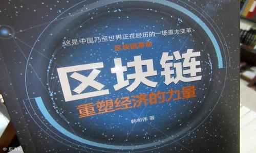  网易的区块链技术解析与应用展望 / 
 guanjianci 区块链, 网易, 技术, 应用 /guanjianci 

## 内容主体大纲

1. **引言**
   - 简介：区块链的定义及其重要性
   - 网易在区块链领域的探索

2. **区块链技术的基本原理**
   - 区块链的工作机制
   - 去中心化的特点
   - 数据安全性和透明性

3. **网易的区块链发展历程**
   - 网易在技术研发上的投入
   - 关键团队和项目的介绍
   - 重大里程碑与突破

4. **网易区块链的应用案例**
   - 数字版权管理
   - 游戏行业的应用
   - 金融和供应链领域的探索

5. **区块链在互联网公司的意义**
   - 对传统互联网模式的冲击
   - 促进产业链升级

6. **网易区块链面临的挑战与机遇**
   - 技术上的挑战
   - 法律政策环境的变化
   - 市场竞争与未来展望

7. **结论**
   - 对网易未来区块链发展的展望
   - 区块链技术的长远趋势

## 内容

### 引言

在互联网快速发展的今天，区块链技术成为了一个炙手可热的话题。它不仅代表了一种全新的数据存储方式，更通过去中心化的特点改变了许多行业的运作模式。作为中国著名的互联网企业，网易在区块链技术的探索与研发上不遗余力，试图通过这项技术为自身业务赋能，推动整个行业的创新。

### 区块链技术的基本原理

#### 区块链的工作机制

区块链是一个由多个区块按时间顺序串联而成的链条。每个区块包含着一定量的交易信息，并通过密码学算法进行加密。这样一来，任何人都可以通过网络分布式节点查询到这些交易数据，而不能进行篡改。这种机制保证了数据的不可篡改性和可追溯性。

#### 去中心化的特点

区块链的去中心化特性使得任何交易都不需要中介的干预，这在一些传统的行业中是前所未有的。例如，在金融交易中，以往需要银行等中心化机构进行监管和记录，而通过区块链，每个人都能直接参与到交易中。这种信任的基础不再依赖于权威机构，而是依靠技术本身的算法。

#### 数据安全性和透明性

区块链技术提供了极高的数据安全性。由于每个区块都链接着前一个区块，任何数据的篡改都会导致整个链条的失效。此外，由于其透明性，所有参与者都能够实时查询信息，这大大增强了交易的可信度。

### 网易的区块链发展历程

#### 网易在技术研发上的投入

自区块链技术兴起以来，网易一直对这一领域表现出浓厚的兴趣。公司的研发团队逐渐扩大，投入了大量的资源进行技术攻关。公司内部设立了专门的区块链技术研究中心，吸引了大量相关领域的专家和人才。

#### 关键团队和项目的介绍

网易的区块链团队包括工程师、研究人员和产品经理，形成了一支跨领域的高效合作团队。2019年，网易推出了“网易星云”，这是其自主研发的区块链平台，并在此基础上展开了多项应用开发。

#### 重大里程碑与突破

网易在区块链领域取得了一系列重要的技术突破，例如成功实现了大规模区块链网络的搭建，支持多种应用场景。同时，网易也在全球范围内与多个区块链项目合作，建立广泛的行业联系。

### 网易区块链的应用案例

#### 数字版权管理

数字版权一直是互联网行业面临的重大挑战，而网易利用区块链技术，为音乐、电影等内容的版权管理提供了新的解决方案。通过将版权信息记录在区块链上，不仅保证了信息的透明性，也提高了版权的管理效率和收益分配的公正性。

#### 游戏行业的应用

在游戏行业，网易推出了基于区块链的游戏产品。通过区块链技术，玩家可以在游戏中拥有真正的数字资产，这些资产可以自由交易和流通，从而增强了玩家的参与感和游戏的可持续性。

#### 金融和供应链领域的探索

网易还在金融和供应链领域进行了多方面的探索，通过区块链技术的应用，提升了资金流转的效率，降低了交易成本，并增强了供应链各环节的透明度与可追溯性。

### 区块链在互联网公司的意义

#### 对传统互联网模式的冲击

区块链技术的普及对传统互联网模式产生了巨大的冲击。依赖中心化管理的业务模式面临挑战，区块链的诞生让互联网公司思考如何转型以及如何利用新技术提升用户体验。

#### 促进产业链升级

通过区块链的整合，多个行业正在向更高效、更透明的方向发展。网易可以通过区块链提升自身的产业链价值，吸引更多的用户，同时也能够帮助其他企业实现数字化转型。

### 网易区块链面临的挑战与机遇

#### 技术上的挑战

尽管区块链技术拥有很多优势，但仍然面临许多技术挑战，例如网络性能、交易速度等问题。网易需要在这些方面进行持续的研究与突破，以提升用户体验。

#### 法律政策环境的变化

区块链的应用与发展受到法律政策的影响。网易在推动区块链技术应用时，需要关注各国法律的变化，并确保自身业务的合规性，以规避潜在的风险。

#### 市场竞争与未来展望

随着越来越多的公司进入区块链领域，竞争愈发激烈。网易需要通过技术创新与产品来维持竞争优势，同时也要积极寻找新的市场机会，以拓展业务边界。

### 结论

网易在区块链领域的努力显示了其在探索新技术和新商业模式方面的前瞻性。未来，随着区块链技术的不断成熟与法律政策的完善，网易有望在这一领域实现更大的突破，推动整个行业的进步。同时，区块链技术的长远趋势也将为其他互联网企业提供宝贵的参考。

## 相关问题及回答

### 问题1：区块链与传统数据库的区别是什么？

### 问题2：如何确保区块链上的数据安全？

### 问题3：网易区块链未来的应用场景有哪些潜力？

### 问题4：区块链在全球范围内的发展现状如何？

### 问题5：网易如何应对区块链技术的监管政策？

### 问题6：区块链对企业的长期价值是什么？