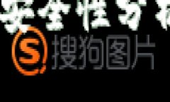 TP钱包评价：安全性分析与