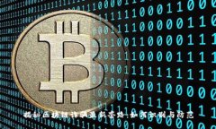 揭秘区块链诈骗最新套路