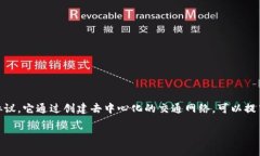 区块链交通协议是利用区