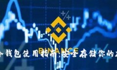 TP钱包冷钱包使用指南：安