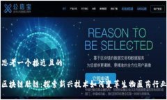 思考一个接近且的区块链