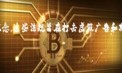 区块链广告法是指通过区