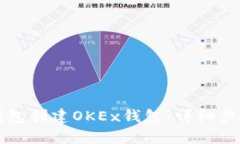 如何使用TP钱包创建OKEx钱