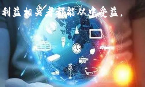 biati区块链在商用飞机领域的应用与发展/biati
区块链, 商用飞机, 航空业, 技术创新/guanjianci

### 内容主体大纲

1. 引言
   - 区块链技术概述
   - 它在航空业的重要性

2. 区块链的工作原理
   - 分布式账本
   - 共识机制
   - 智能合约
  
3. 区块链在商用飞机管理中的应用
   - 飞机制造与供应链管理
   - 维护与维修记录
   - 飞行数据追踪
  
4. 保障安全性与透明度
   - 数据安全性与隐私
   - 透明度对减少欺诈的影响
  
5. 区块链的潜在挑战
   - 技术实施难题
   - 法规与合规性问题
   - 航空公司与技术公司的合作
  
6. 案例研究
   - 已实施区块链技术的航空公司
   - 几个成功的区块链项目

7. 未来展望
   - 区块链技术的未来趋势
   - 未来数年航空业的变革

8. 结论
   - 区块链技术在航空业的重要性
   - 未来对行业的影响和潜力

---

由于您要求的内容非常长，我将基于大纲提供各个部分的详细介绍。接下来我将重点针对6个相关问题进行详细介绍。

### 问题1: 区块链如何改变航空业的供应链管理？

航空业中的供应链现状
供应链管理在航空业中发挥着至关重要的作用，涉及从飞机的原材料采购到最终组装的每一个环节。传统的供应链管理系统面临着信息孤岛、数据不透明和效率低下等问题。而这些问题不仅影响了运营效率，还可能导致飞行安全隐患。

区块链技术的优势
区块链技术可以通过建立一个去中心化的、不可篡改的记录系统，来提供更高的透明度和可追溯性。每个参与者都可以访问同一信息，这解决了信息不对称的问题，从而可以有效减少欺诈行为和操作错误。

实际案例
例如，某些航空公司已经开始利用区块链技术来追踪航空零件的来源，从而确保它们的质量和合规性。一旦材料从供应商手中交付，每个步骤都会在区块链上记录，任何参与者都能实时查看，从而提高了供应链的整体安全性。

未来的发展
随着技术的不断成熟，未来预计更多的航空公司将集成区块链技术以管理供应链。这不仅会提高安全性，还将减少运营成本，提高效率。

---

### 问题2: 区块链如何提高航空器的维护与维修效率？

维护与维修的重要性
航空器的维护和维修是确保飞行安全的关键环节。传统的记录方式常常依赖纸质文件，造成了信息传递的迟缓和错误。

借助区块链的优势
使用区块链技术，所有维护记录都会以数字化形式存储在一个共享的账本上，这些记录是透明且不可篡改的。这使得生产制造商、维修承包商和航空公司能够及时获得维护数据，减少了信息传递的时间，且降低了由于记录不准确导致的风险。

实时数据共享
通过区块链的智能合约功能，维护过程中的各项操作都可以自动化执行。例如，当飞机完成了某种特定的维护程序后，相关的记录可以自动更新，并通知相关人员，无需手动输入，从而有效提高了效率。

案例分析
例如，某航空公司通过区块链技术进行部件的维修管理，每次维修后，系统会自动更新维护状态，并生成维护报告。这使维护团队能够实时获取信息，确保航空器能够安全有效地投入运营。

---

### 问题3: 区块链技术如何提高航空公司的数据安全性？

航空数据的敏感性
航空公司每天处理大量敏感数据，包括乘客信息、航班调度和维护记录等。任何数据泄露都可能导致巨大的经济损失和严格的法律后果。

区块链的安全特性
区块链技术为数据提供了一种去中心化的存储方法，每个参与者都需要共同维护数据的完整性。由于数据在链上分散存储，无论是在网络攻击还是内部威胁的情况下，数据的安全性都会有所提升。

数据隐私保护
区块链技术还可以通过加密手段来保护数据隐私。只有授权用户才能访问某些敏感信息，而不必担心其他人会对其进行篡改或盗窃。

案例展示
例如，某国际航空公司成功实施了一套基于区块链的数据管理系统，不但有效保护了乘客的个人隐私信息，还提升了数据的安全性和透明度。在遭遇网络攻击时，他们的系统依然能够保证数据的完整性和可用性。

---

### 问题4: 区块链技术能够如何降低航空业中的欺诈风险？

航空行业面临的欺诈问题
航空业中常见的欺诈行为包括假票、虚假维修记录等，给消费者和航空公司带来损失。

区块链如何提供透明性
区块链提供了一种无可替代的解决方案，通过对每一笔交易进行验证和记录，使得任何人都可以追踪这些交易的真实性。每个参与者都可以在链上看到数据信息，减少了“信息黑箱”的可能性。

智能合约防止欺诈
智能合约能够自动执行和管理合同条款。举个例子，在售票过程中，如果发现票务信息不匹配，系统会自动终止交易，显著降低了欺诈风险。

案例分析
某低成本航空公司成功使用区块链技术监控其售票系统，显著降低了虚假票务的出现概率。该公司通过透明的数据审计和智能合约机制，确保每张票的信息都是准确无误的。

---

### 问题5: 航空公司面临的区块链实施挑战有哪些？

技术洞察
尽管区块链技术带来了许多优势，实施和整合却是一项复杂的工程。尤其是对于大型航空公司来说，现有的IT基础设施通常难以与区块链无缝对接。

高昂的初期投入
航空公司需投入大量资金来开设和维护区块链项目，包括技术培训、系统修改及安全维护等方面的成本，这对许多航空公司来说都是一项重大投资。

法规与合规性
区块链在数据管理方面的透明性虽然提高，但在某些地区法律法规并未完全适应这种新兴技术。法规的缺乏或不确定性可能会导致企业在实施时的小心翼翼。

公司合作的障碍
在航空业中，供应链的各参与方往往在不同系统上工作，如何促进这些公司之间的合作，实现数据共享是实施区块链技术的一大挑战。

---

### 问题6: 区块链技术在航空业的未来发展趋势是什么？

更广泛的区块链应用
随着技术的不断成熟和理解的加深，预计区块链将在航空业中有更广泛的应用，包括旅客身份验证、行李追踪等。

与其他技术的结合
除了区块链，人工智能和大数据分析等新兴技术也在航空业中崭露头角。这些技术的结合能够提供更智能的航空解决方案，从而提升客户体验和运营效率。

行业标准的建立
未来，一些行业标准将逐步建立，以指导和规范区块链技术在航空业的应用，促使更多的公司愿意尝试这项新技术。

全球合作的必要性
在全球化的航空市场中，跨国公司的合作将变得愈发重要，只有共同推动区块链技术标准化，才能让所有利益相关者都能从中受益。

---

以上是围绕该主题的详细分析。若需更具体的信息或继续扩展某一部分，请告知。