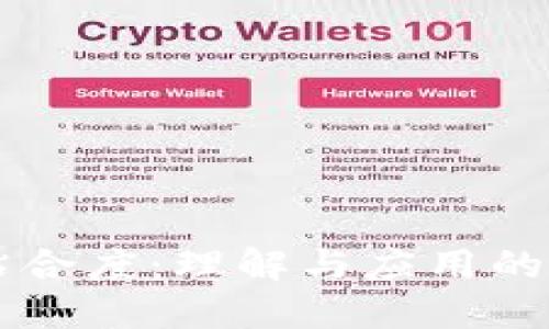 区块链粘合度：理解与应用的全面指南