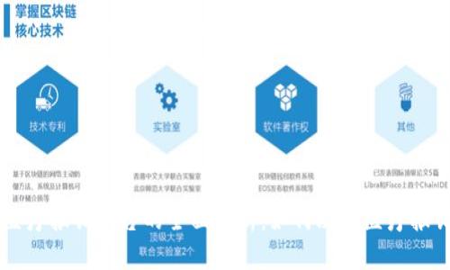 区块链医疗报销平台的全面解析：如何改变医疗报销的未来