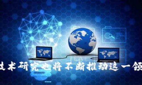 区块链大数据是指在区块链技术基础上所产生的大量数据，这些数据包括区块链上记录的交易信息、智能合约执行结果、用户行为模式等。这一概念结合了区块链的去中心化、安全性和可追溯性等特性，以及大数据技术对海量数据进行存储、处理和分析的能力。

### 主要特征

1. **去中心化**：区块链技术去除了传统中心化的数据管理方式，数据由网络中的所有节点共同维护，增强了数据的可信度和安全性。
  
2. **不可篡改**：一旦数据被写入区块链，就无法被修改或删除，确保了数据的持久性和真实性。

3. **透明性**：区块链上的所有交易都是公开的，可以被任何人验证，这为数据分析和审计提供了便利。

4. **实时性**：区块链能够快速记录和更新交易信息，使得数据分析可以实时进行。

### 应用场景

1. **金融行业**：区块链大数据可以用于反欺诈、风险评估、客户行为分析等方面。

2. **供应链管理**：通过追踪原材料到成品的全过程，提高产品溯源的能力。

3. **医疗保健**：区块链可以帮助存储和分析病人的健康数据，提高医疗服务的效率。

4. **智能合约**：自动执行合同条款，减少人为干预带来的风险。

### 挑战

1. **数据隐私**：虽然区块链具有透明性，但如何保护用户隐私仍是一个重要挑战。

2. **存储限制**：区块链的数据存储能力有限，不适合存储超大规模的文件。

3. **技术成熟度**：区块链技术仍在不断发展中，许多应用尚未成熟。

4. **标准化问题**：缺乏统一的数据标准，导致跨链数据交流困难。

### 未来展望

区块链大数据将继续发展，可能会与人工智能、物联网等技术结合，实现更广泛的应用。在数据安全、隐私保护方面，技术研究也将不断推动这一领域的进步。