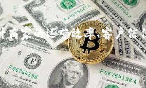 区块链商家版是指为商家或企业量身定制的区块链技术应用版本，旨在利用区块链技术的安全性、透明性和去中心化特性，提升商家的运营效率、客户信任及交易安全。它通常包括一系列工具和平台，帮助商家在交易、支付、供应链管理、数据记录和客户关系管理等方面进行创新和。

### 区块链商家版详解：如何推动商业变革