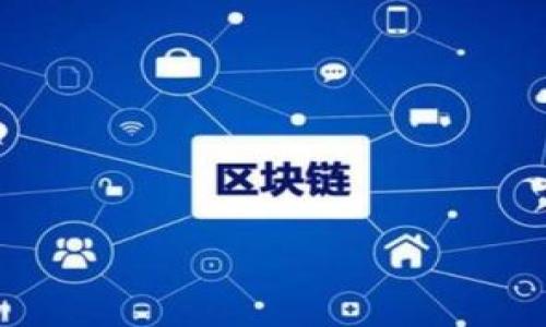 区块链踏空是一个常用于区块链和加密货币投资领域的术语，通常指投资者在市场机会出现时没有及时抓住，导致错失了赚钱的机会。这个概念通常与投资者的决策、市场动态和个人心理等因素密切相关。

### 区块链踏空的具体含义

1. **机会错失**：投资者错过了在特定时间以相对较低价格购买某种加密货币或区块链项目的机会，随后该资产价格上涨，投资者未能参与进来。

2. **市场动态**：由于区块链市场波动较大，价格波动快，其变化常给投资者带来不小的心理压力，再加上各种信息的干扰，容易做出错误决策。

3. **判断失误**：投资者可能由于对市场缺乏必要的分析，或对某项技术、项目的潜力没有足够的信心，从而错失投资时机。

4. **操作迟缓**：在快速变化的市场中，一些投资者由于犹豫不决或者技术操作的迟缓，错过了最佳的入场时机，甚至在之后遗憾不已。

### 相关问题探讨

1. **为什么区块链踏空对于投资者来说是一个常见现象？**
   - 市场波动性高，导致许多投资者没有足够的准备去应对。
   - 信息不对称，投资者难以获得全面的信息。

2. **如何判断一个区块链项目是否值得投资？**
   - 分析团队背景、项目白皮书、市场潜力等。

3. **如何避免踏空的情况发生？**
   - 建立明确的投资策略，设置购买和卖出策略。

4. **区块链踏空对个人情绪的影响有哪些？**
   - 造成焦虑、后悔等负面情绪，影响后续的投资决策。

5. **在投资区块链时如何进行风险管理？**
   - 分散投资、合理配置资产。

6. **如何利用市场信息做出及时决策？**
   - 利用技术分析、跟踪市场趋势、参与社区讨论等方式。

如果需要更深入的分析和每个问题的详细内容，请告诉我。
