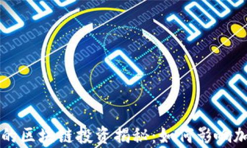
马斯克持有的区块链投资揭秘：如何影响加密货币市场
