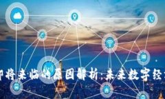 区块链即将来临的原因解