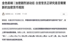 区块链无缝交互的工作原