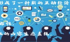 区块链网红模式是指在区