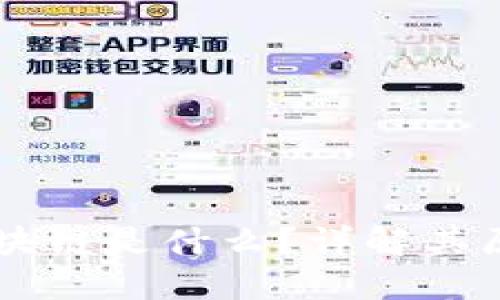 ### 区块链是什么？详解其原理与应用